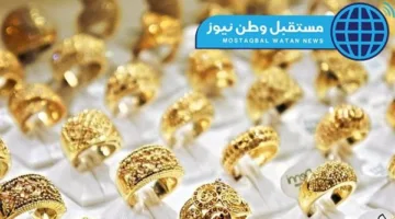 سعر الذهب اليوم الأحد 29-6-2025 بعد الانخفاض الأخير لعيار 21