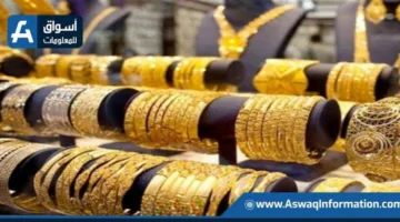 سعر الذهب اليوم الثلاثاء في محلات المجوهرات.. كم يبلغ جرام عيار 21؟