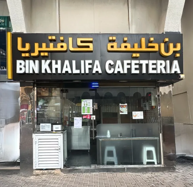 «سلامة الغذاء» تغلق كافتيريا «بن خليفة» في أبوظبي بسبب انتهاكات قانونية «سلامة الغذاء» تغلق كافتيريا «بن خليفة» في أبوظبي بسبب انتهاكات قانونية