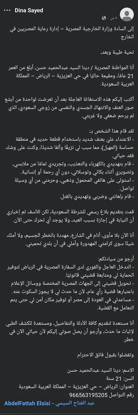 سيدة مصرية تستغيث من عنف زوجها السعودي بعد تعرضها للتهديد بالقتل وتركها بلا مأوى سيدة مصرية تستغيث من عنف زوجها السعودي بعد تعرضها للتهديد بالقتل وتركها بلا مأوى
