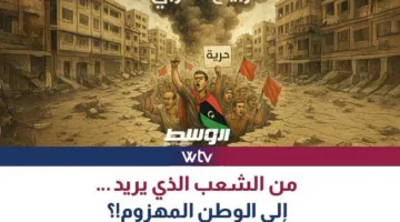 شاهد في “تقرير خاص”… من الشعب الطامح إلى الوطن المتعثر