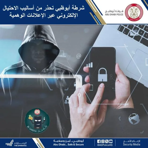 شرطة أبوظبي تحذر من أساليب النصب الإلكتروني من خلال الإعلانات الرقمية شرطة أبوظبي تحذر من أساليب النصب الإلكتروني من خلال الإعلانات الرقمية