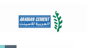 شركة العربية للأسمنت تحقق أرباحاً قدرها 590.3 مليون جنيه في الربع الأول