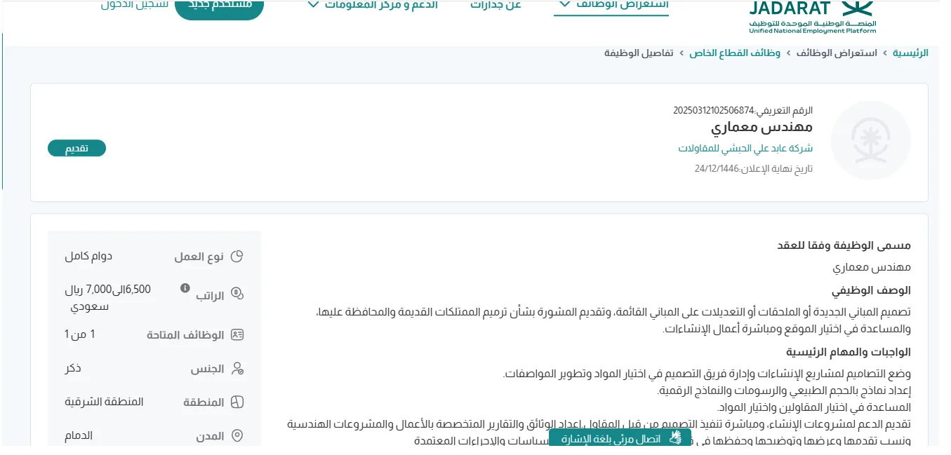 “شركة عابد علي الحبشي للمقاولات في الدمام تعلن عن فرص عمل برواتب تصل إلى 7 آلاف ريال – للتقديم اضغط هنا”
12 يونيو 2025 | 12:51 مساءً “شركة عابد علي الحبشي للمقاولات في الدمام تعلن عن فرص عمل برواتب تصل إلى 7 آلاف ريال – للتقديم اضغط هنا”
12 يونيو 2025 | 12:51 مساءً