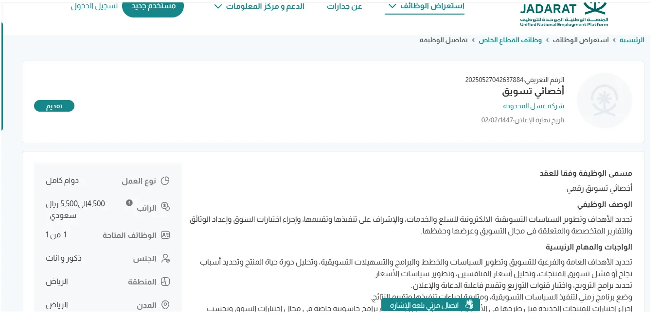 شركة غسل المحدودة تعلن عن وظائف شاغرة براتب يصل إلى 5,500 ريال في الرياض للجنسين – رابط التقديم الرسمي هنا شركة غسل المحدودة تعلن عن وظائف شاغرة براتب يصل إلى 5,500 ريال في الرياض للجنسين – رابط التقديم الرسمي هنا