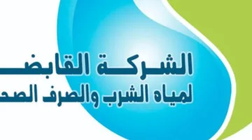 شركة مياه القابضة تعلن عن فتح باب التسجيل للمدارس الثانوية الفنية للسنة الدراسية