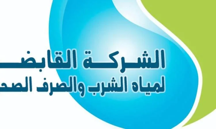 شركة مياه القابضة تعلن عن فتح باب التسجيل للمدارس الثانوية الفنية للسنة الدراسية شركة مياه القابضة تعلن عن فتح باب التسجيل للمدارس الثانوية الفنية للسنة الدراسية