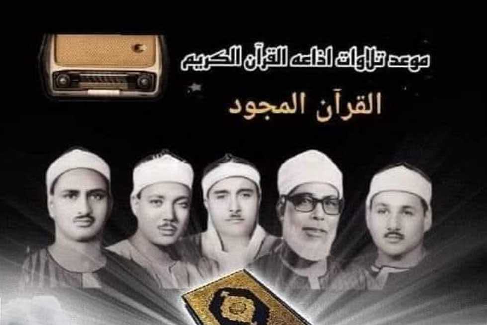 شعيشع والزامل: قراء التلاوات المميزة عبر إذاعة القرآن الكريم يوم الأربعاء شعيشع والزامل: قراء التلاوات المميزة عبر إذاعة القرآن الكريم يوم الأربعاء