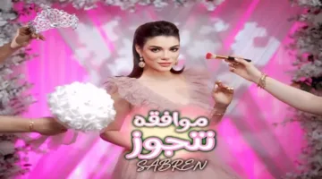 صابرين النجيلي تحضر لإطلاق أولى أغانيها بعد تقديم استقالتها من دار الأوبرا.