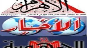 صحافة مصرية: مصر تعارض الفيتو الأمريكي والاعتداءات الإسرائيلية على إيران