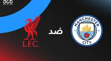 صلاح ومرموش: توقيت مباراة مانشستر سيتي ضد ليفربول في الدوري الإنجليزي
