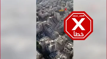 صور الدمار… لكنها ليست ملتقطة في جنوب تل أبيب #تحقق_الحقائق