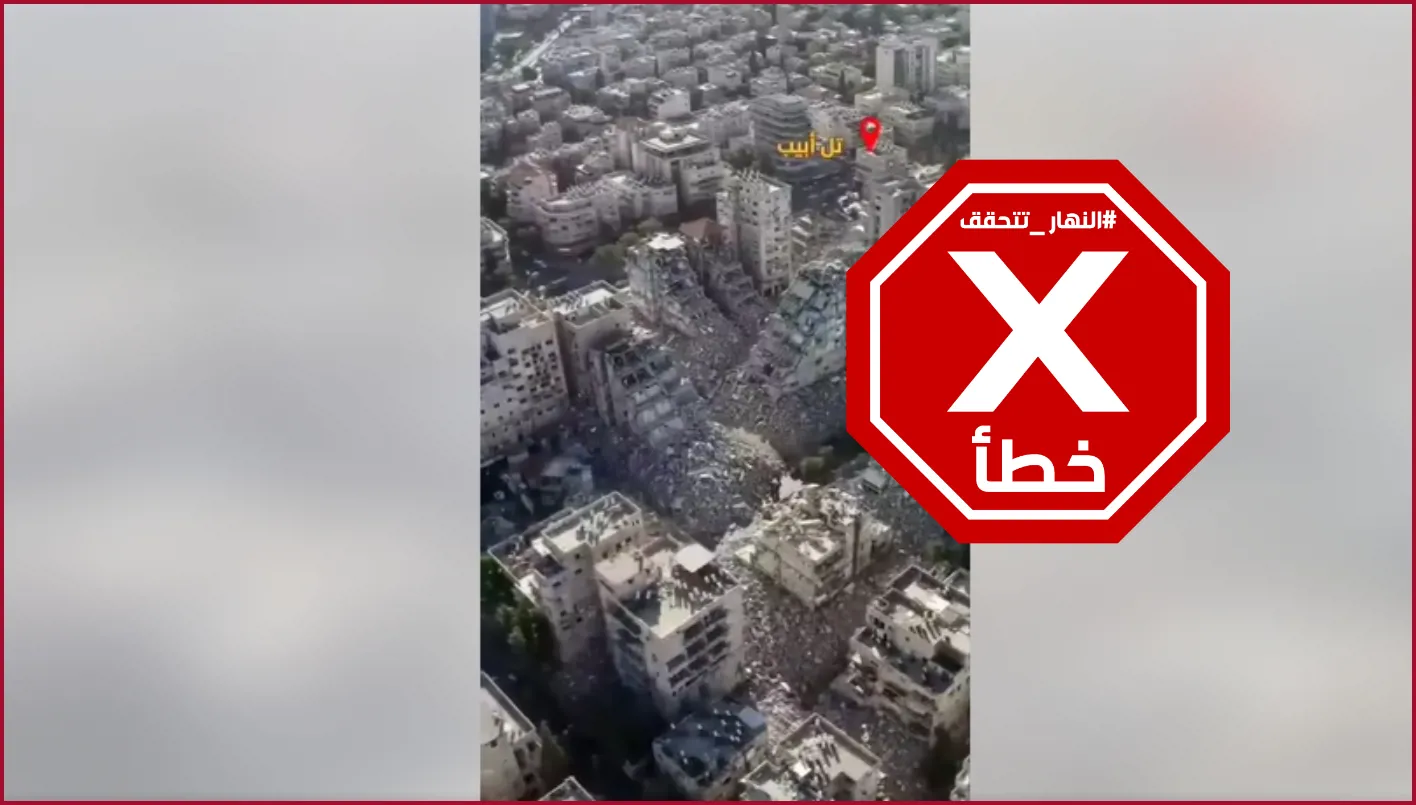 صور الدمار… لكنها ليست ملتقطة في جنوب تل أبيب #تحقق_الحقائق صور الدمار… لكنها ليست ملتقطة في جنوب تل أبيب #تحقق_الحقائق