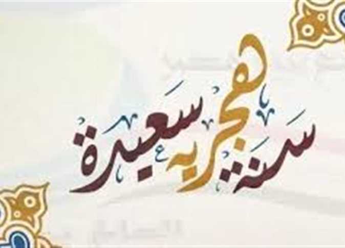 صور تهنئة العام الهجري الجديد 1447 وعبارات تهنئة رأس السنة الهجرية