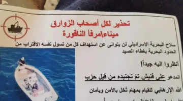 طائرة إسرائيلية تقوم بإسقاط منشورات حول ميناء الصيادين في الناقورة.. إليكم المحتوى الذي حملته.