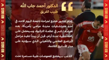 طبيب الأهلي يوضح مستجدات إصابة إمام عاشور وتاريخ عودته للتدريبات الجماعية