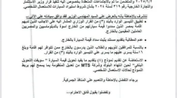 عاجل.. تحديث جديد حول استيراد سيارات المصريين في الخارج (وثيقة)