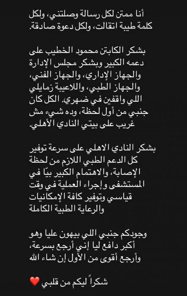 عاجل: رسالة مؤثرة من إمام عاشور بعد إجراء عملية في الكتف