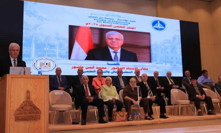 عاشور يطلق أنشطة المؤتمر العلمي السنوي لكلية الهندسة بجامعة عين شمس