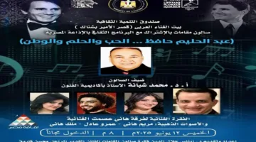 عبد الحليم حافظ: الرومانسية، الطموح، والانتماء في قصر الأمير بشتاك