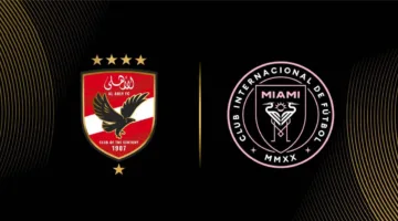 عدم وجود إثارة يدفع الفيفا لتقليص أسعار تذاكر مباراة الأهلي وإنتر ميامي في افتتاح كأس العالم للأندية