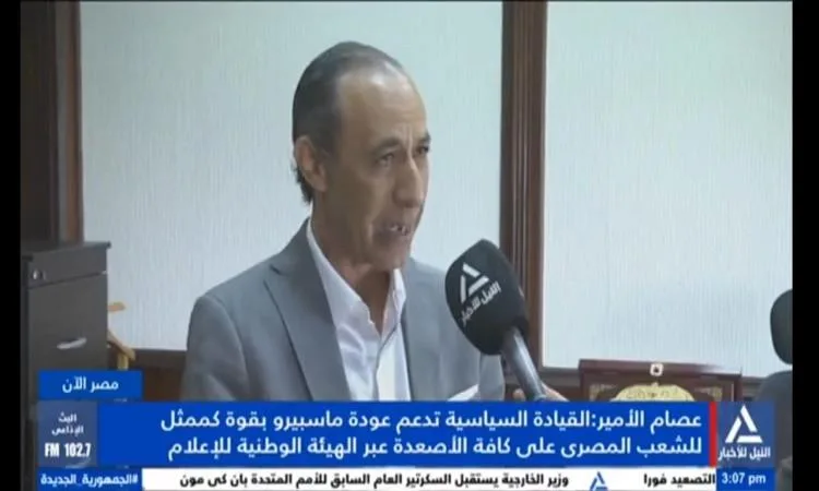 عصام الأمير: الحكومة تعزز جهود إعادة ماسبيرو لاستعادة مكانته الرائدة عصام الأمير: الحكومة تعزز جهود إعادة ماسبيرو لاستعادة مكانته الرائدة