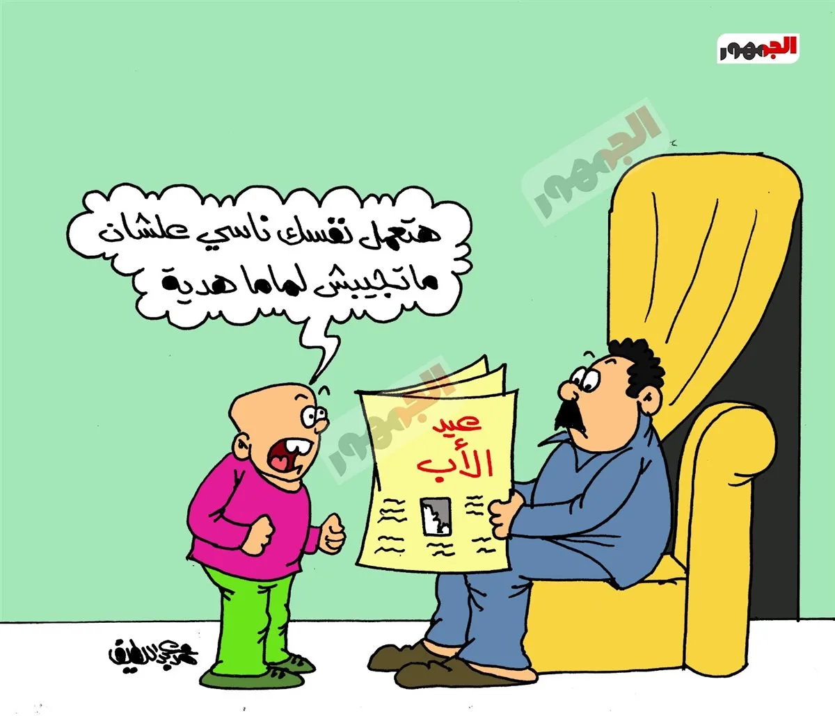 على نمط الجمهور: احتفال عيد الأب 2025 يتضمن تقديم الهدايا للأمهات على نمط الجمهور: احتفال عيد الأب 2025 يتضمن تقديم الهدايا للأمهات