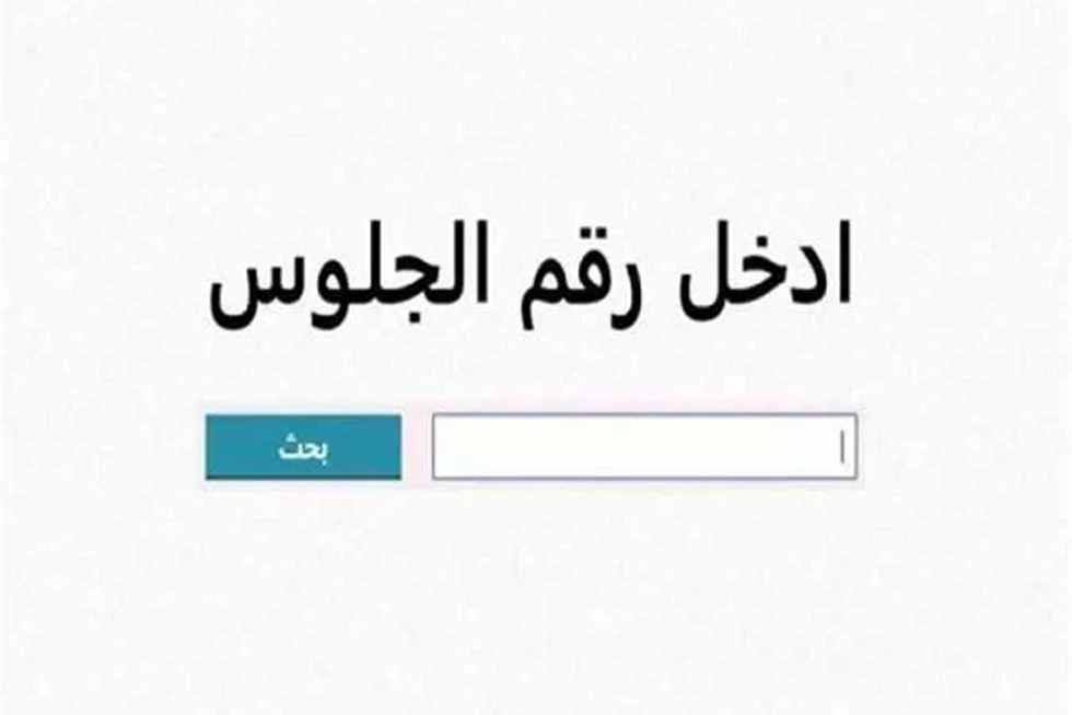 عند صدورها.. كيفية الاستعلام عن نتيجة التعليم الإعدادي 2025 في جنوب سيناء عند صدورها.. كيفية الاستعلام عن نتيجة التعليم الإعدادي 2025 في جنوب سيناء