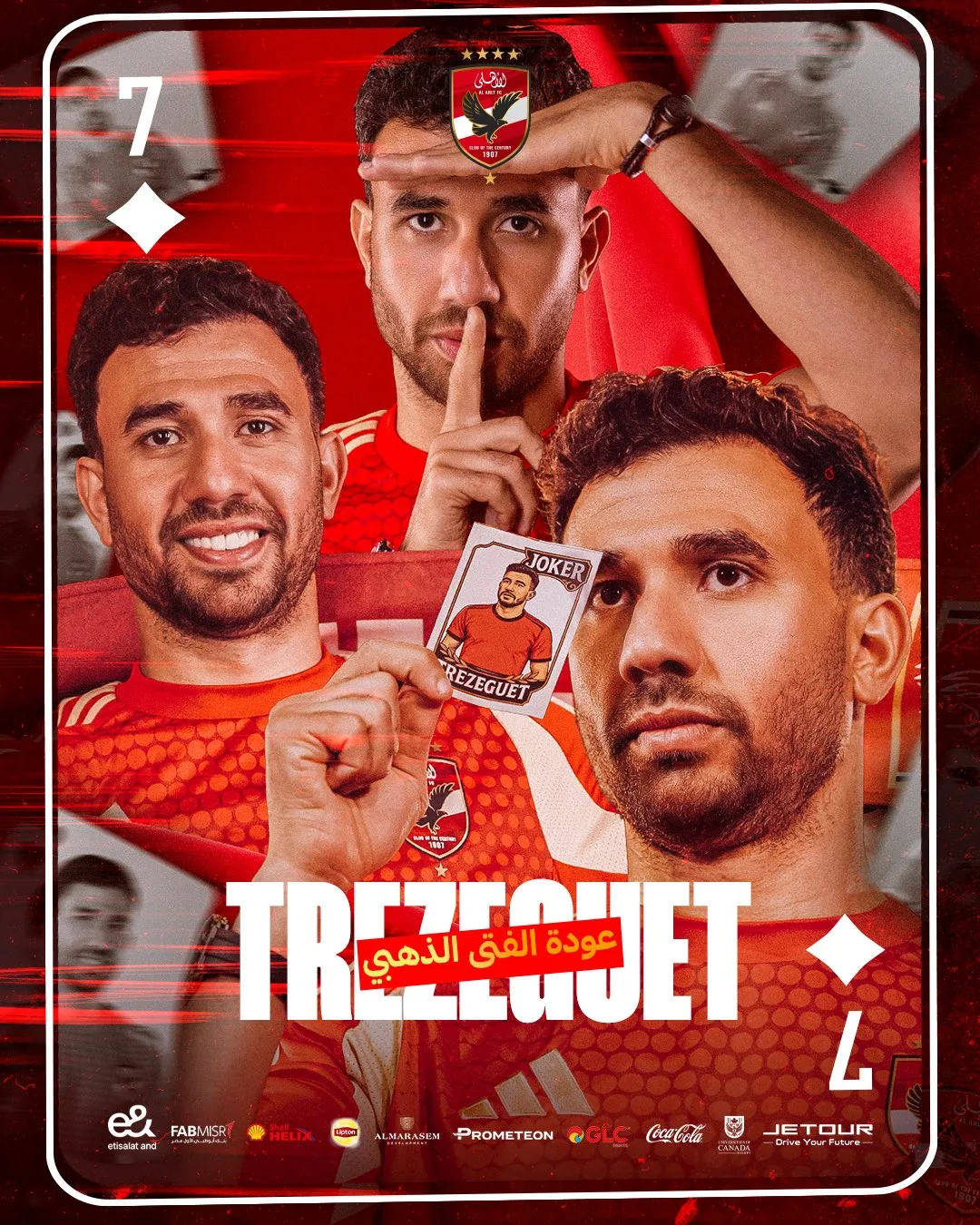 عودة النجم الذهبي.. الأهلي يعلن عن تريزيجيه في الليلة المميزة عودة النجم الذهبي.. الأهلي يعلن عن تريزيجيه في الليلة المميزة