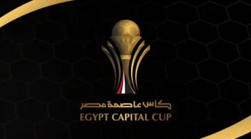 غداً.. بدء منافسات نصف نهائي كأس القاهرة
