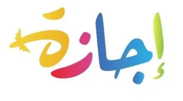 غداً.. عطلة رسمية للموظفين بالقطاع الخاص بمناسبة رأس السنة الهجرية