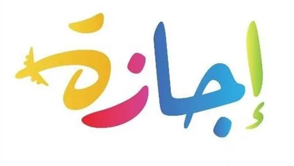 غداً.. عطلة رسمية للموظفين بالقطاع الخاص بمناسبة رأس السنة الهجرية غداً.. عطلة رسمية للموظفين بالقطاع الخاص بمناسبة رأس السنة الهجرية