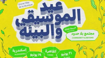 غدًا.. بدء الملتقى الموسيقي الفرنسي الألماني المصري (المزيد من التفاصيل)