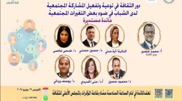 غدًا، ندوة حول “أهمية الثقافة في تعزيز مشاركة الشباب في المجتمع” في الأمانة العامة للثقافة.