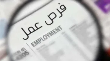 فرص عمل متاحة في المدارس الدولية الرسمية lPS.. رابط التقديم