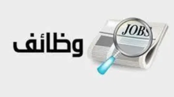 فرصة عمل ممتازة في بنك المشرق – المعلومات وطريقة التقديم