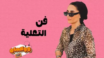 فن التوعية: “لماذا نشعر الآخرين بالذنب عندما يعبرون عن شكواهم؟”