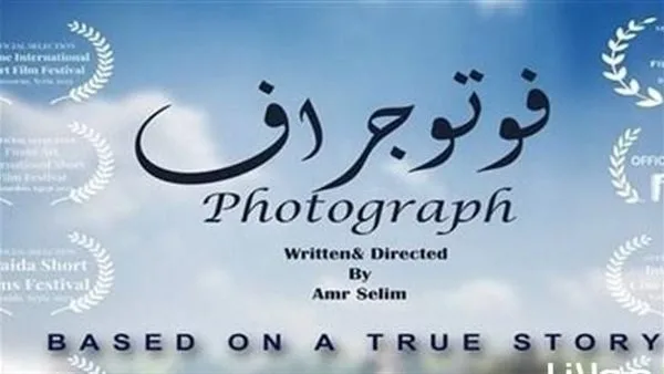 «فوتوجراف» يشارك بشكل رسمي في مهرجان الفيلم القصير في بلجيكا