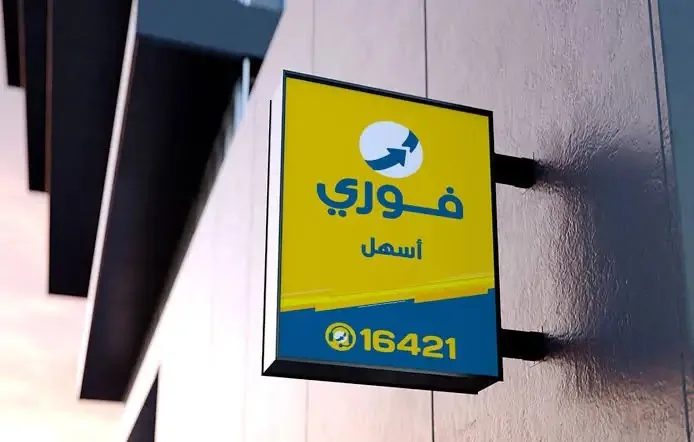 «فوري» تستعد لتحقيق نمو كبير في 2025.. ارتفاع 50% في النشاط وتوسع إقليمي واسع «فوري» تستعد لتحقيق نمو كبير في 2025.. ارتفاع 50% في النشاط وتوسع إقليمي واسع