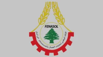 في تصريح عقب اجتماعه الدوري، اتحاد نقابات النبطية يدعو لتعزيز الأمان وصيانة حقوق العمال.