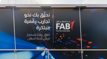 في ظل التحديات، المؤسسات المصرفية في الإمارات تتفوق في اعتماد الحلول الرقمية