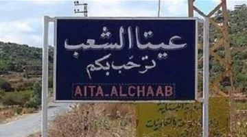 في عيتا الشعب.. إليكم ما قامت به طائرة تابعة لإسرائيل