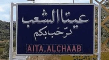 في عيتا الشعب… ما وراء دوي الانفجار الذي سُمع؟ وماذا قامت به القوات الإسرائيلية؟