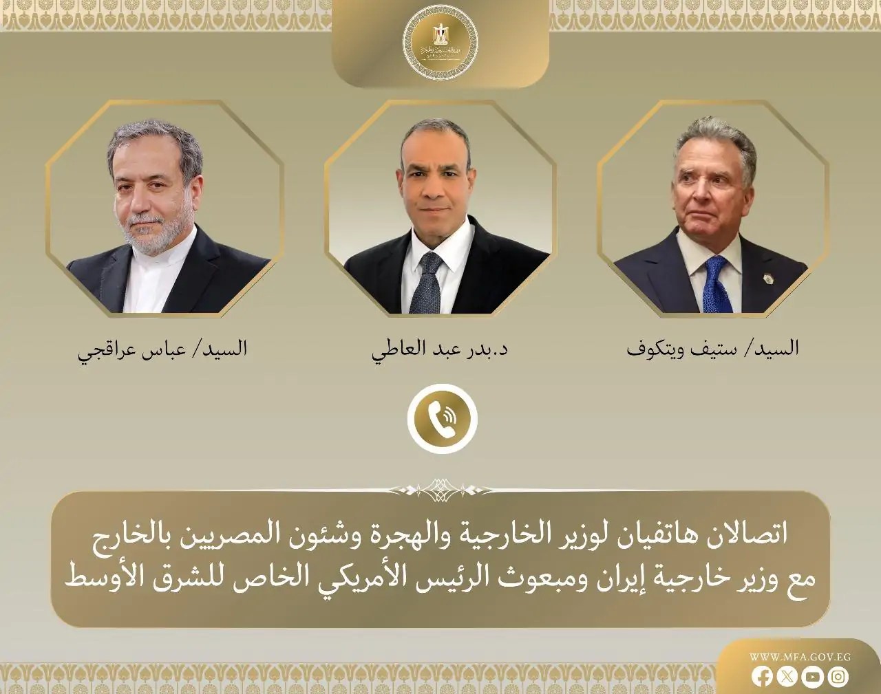 في مكالمة بين الولايات المتحدة وإيران.. وزير الخارجية يبرز أهمية التوقف الفوري لإطلاق النار بين طهران وتل أبيب. في مكالمة بين الولايات المتحدة وإيران.. وزير الخارجية يبرز أهمية التوقف الفوري لإطلاق النار بين طهران وتل أبيب.