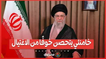 في ملاذ سري وتواصل محدود.. خامنئي يحتمي خشية من الاغتيال