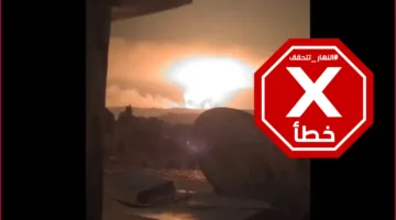 فيديو الانفجار القوي لا يتعلق بلحظة استهداف مفاعل فوردو الإيراني – تحقق من الحقائق#