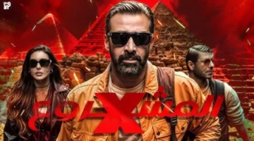 فيلم “المشروع X”: كريم عبد العزيز يحقق إيرادات تتجاوز 104 ملايين جنيه