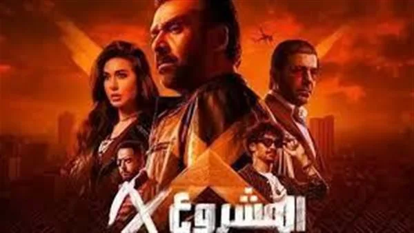 فيلم “المشروع X” يحقق 7.5 مليون جنيه في أول يوم عيد. فيلم “المشروع X” يحقق 7.5 مليون جنيه في أول يوم عيد.