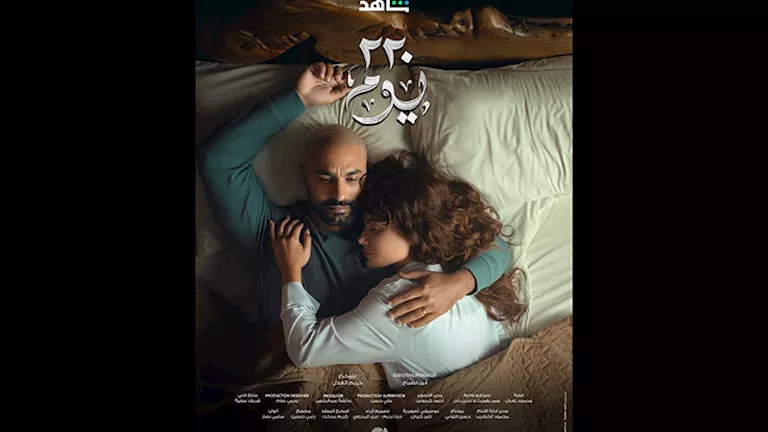 قبل الإطلاق.. الإعلان عن البوستر الرسمي لمسلسل “220 يوم” من بطولة كريم فهمي قبل الإطلاق.. الإعلان عن البوستر الرسمي لمسلسل “220 يوم” من بطولة كريم فهمي