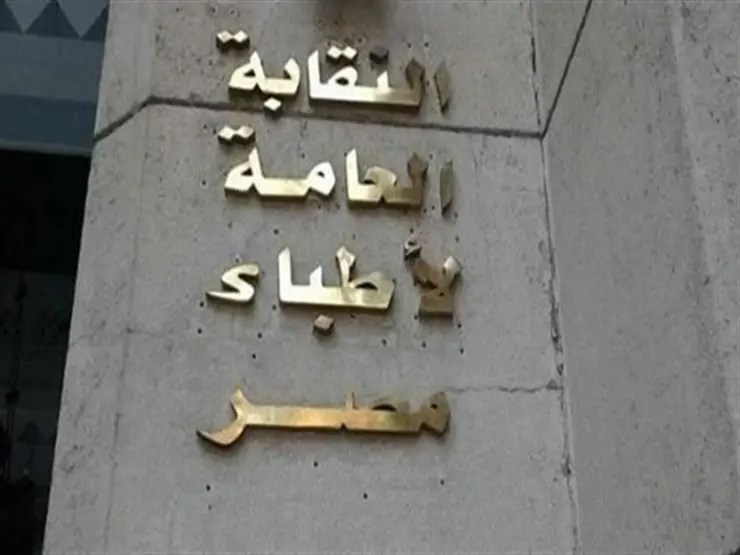قبل انتخابات التجديد النصفي لنقابة الأطباء: كيف أسس علي باشا إبراهيم أقدم منظمة طبية في الشرق؟ قبل انتخابات التجديد النصفي لنقابة الأطباء: كيف أسس علي باشا إبراهيم أقدم منظمة طبية في الشرق؟